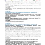 программа_page-0002