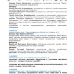 программа_page-0006