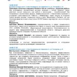 программа_page-0011
